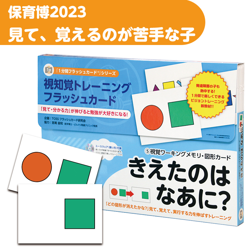 TOSSオリジナル教材 / 保育博2023クーポン対象教材