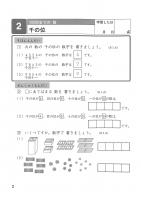 TOSS算数PISA型スキル　No.2 大きな数