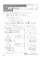 【DL版】TOSS算数PISA型スキル　No.3 たし算