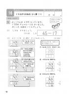 TOSS算数PISA型スキル　No.4 ひき算