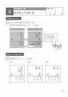 【販売終了】TOSS算数PISA型スキル　No.6 かけ算ひっさん