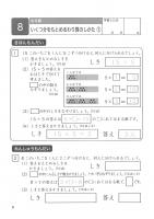 【DL版】TOSS算数PISA型スキル　No.7 わり算