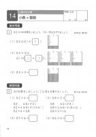 TOSS算数PISA型スキル　No.9 小数