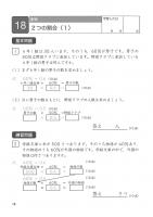 【販売終了】TOSS算数PISA型スキル　No.11 比・割合