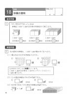 【DL版】TOSS算数PISA型スキル　No.12 面積・体積