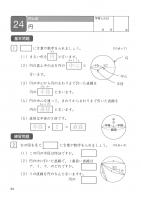 【DL版】TOSS算数PISA型スキル　No.13 基礎図形