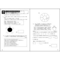 【DL版】TOSS算数PISA型スキル　No.15 学力B問題(改訂版)