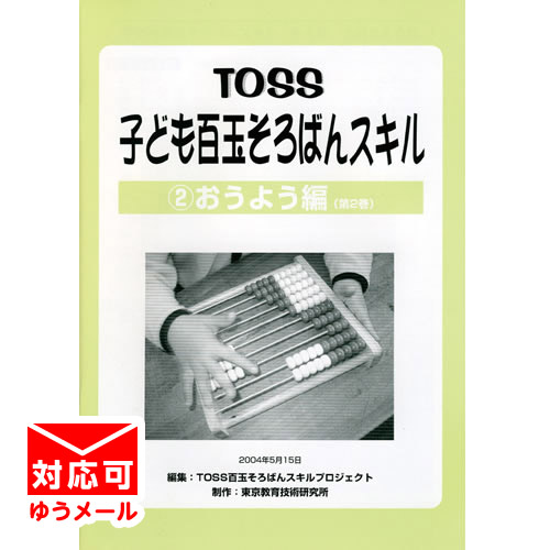 Tossオリジナル教材 販売終了 子ども百玉そろばんスキル 応用編