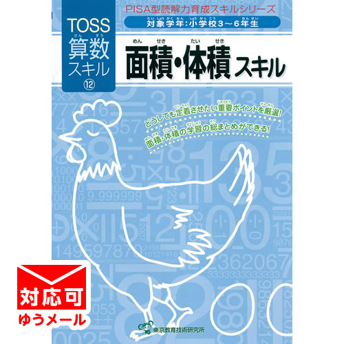 Tossオリジナル教材 販売終了 Toss算数pisa型スキル No 12 面積 体積