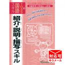 【販売終了】TOSS国語PISA型スキル　No.60 紹介・説明・描写