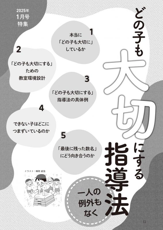 教育トークライン誌2025年1月号　バックナンバー