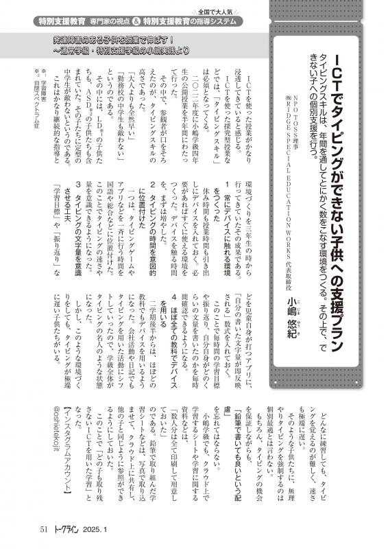 教育トークライン誌2025年1月号　バックナンバー