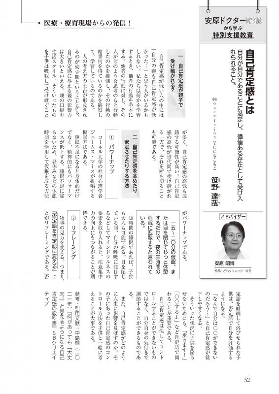 教育トークライン誌2025年1月号　バックナンバー