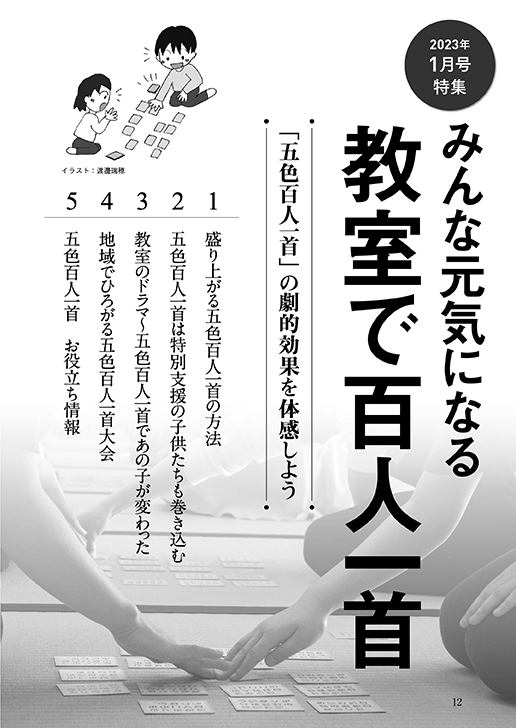 教育トークライン誌2023年1月号　バックナンバー