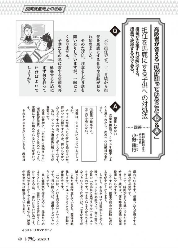 【DL版】教育トークライン誌2020年1月号