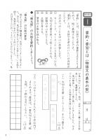 【DL版】TOSS国語PISA型スキル　No.61 要約・要旨(高)