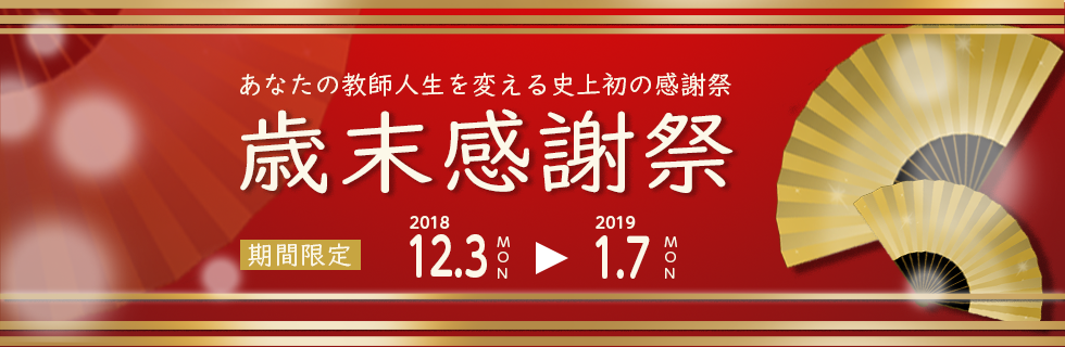 Tossオリジナル教材 歳末感謝祭のご案内 Tossオリジナル教材 歳末感謝祭のご案内