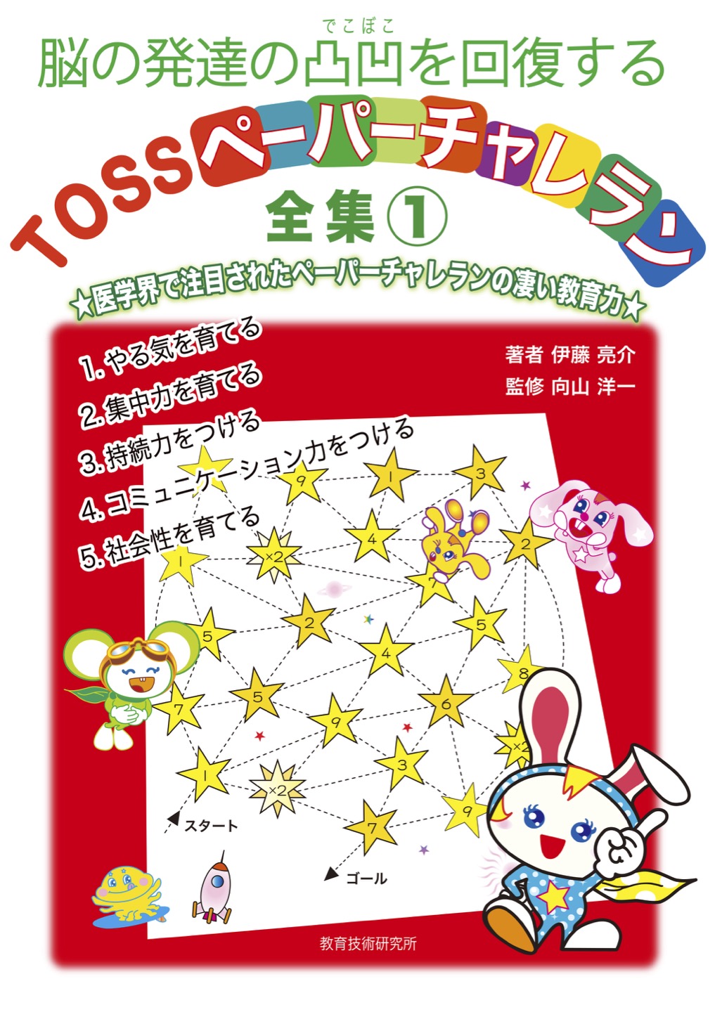 TOSS道徳授業コンテンツセット　授業案集付 千葉孝司の道徳授業づくり 発問を変える! 価値に迫る道徳授業