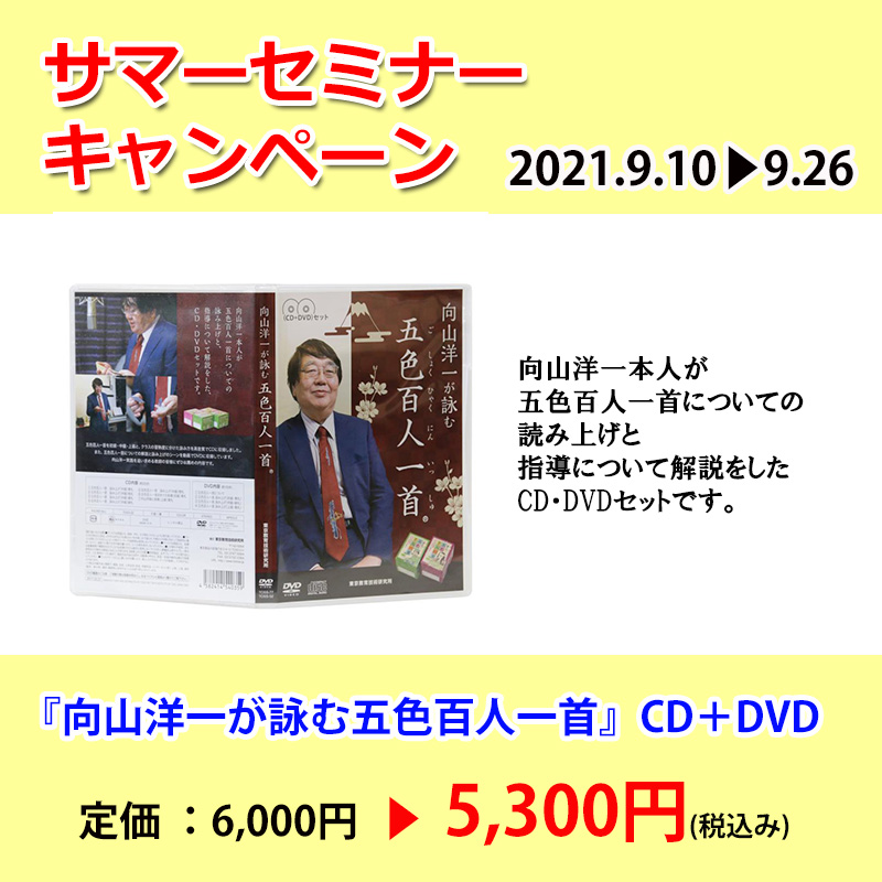 TOSSオリジナル教材 TOSSサマーセミナー2021キャンペーン