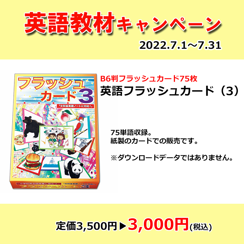 Tossオリジナル教材 22英語教材キャンペーン