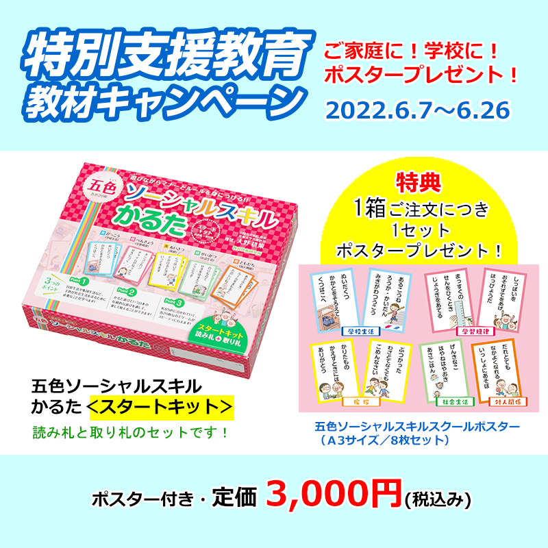 TOSSオリジナル教材 / 2022特別支援教材キャンペーン