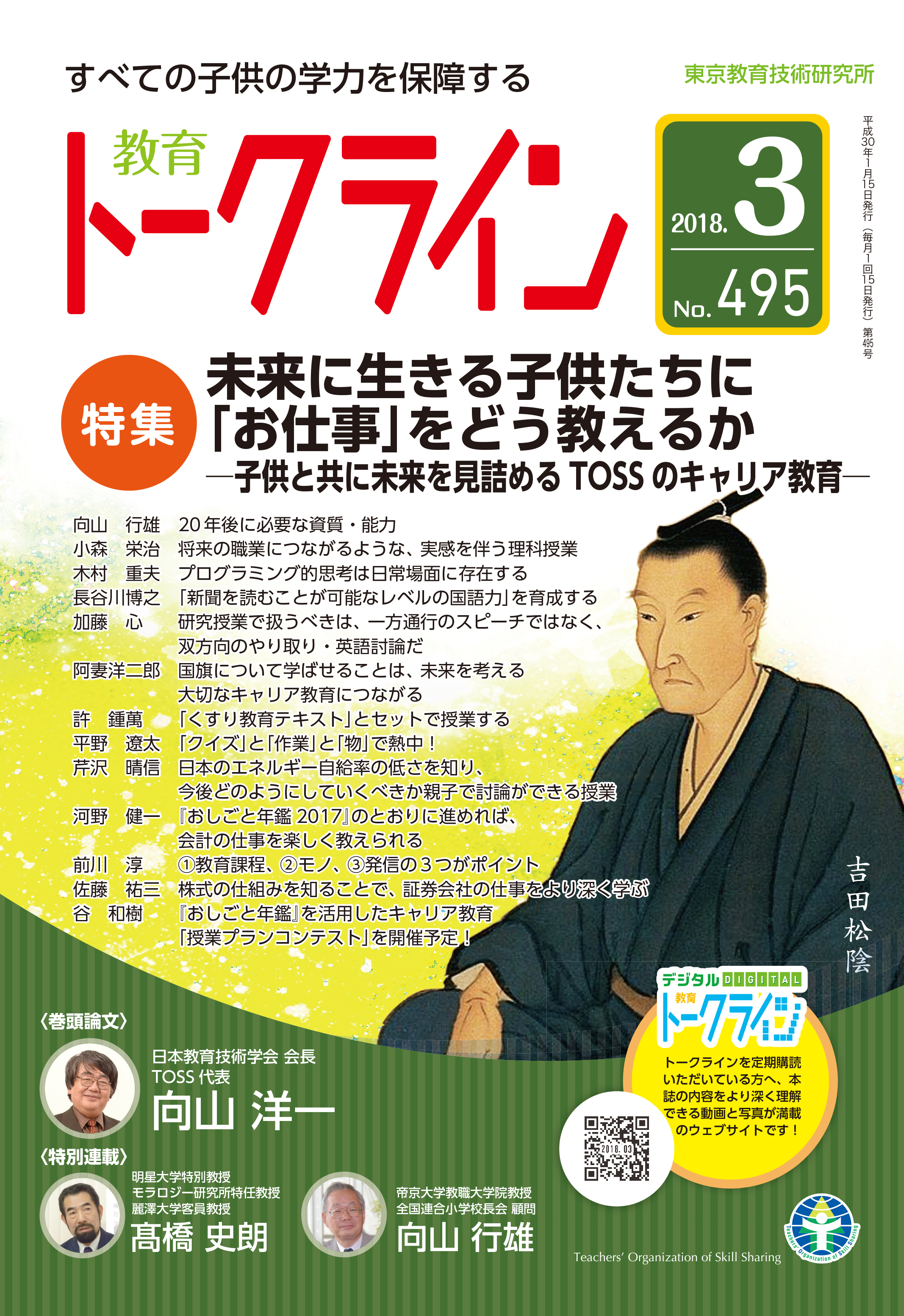 TOSS道徳授業コンテンツセット　授業案集付 TOSS道徳授業コンテンツセット 授業案集付 ○01)【同梱不可